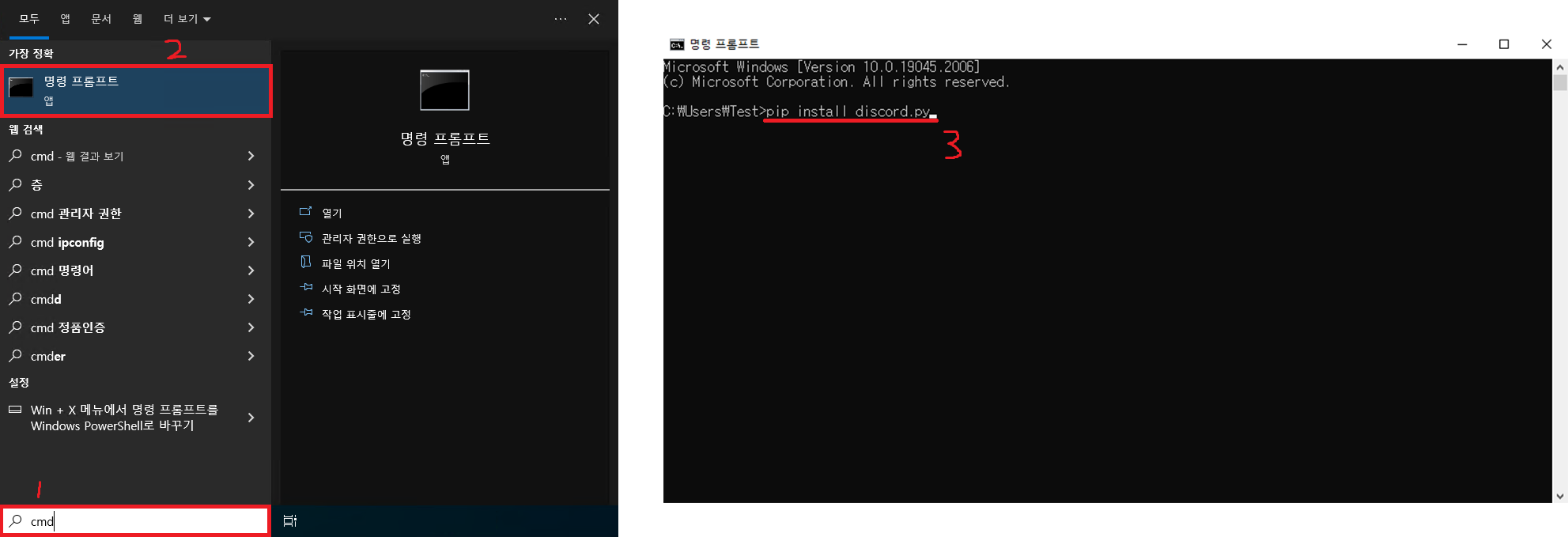 윈도우 검색창에 cmd 그림과 명령어 입력한 그림