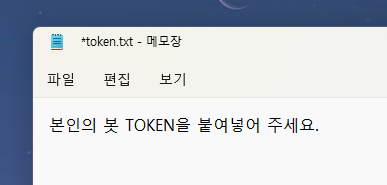 token.txt 메모장 사진