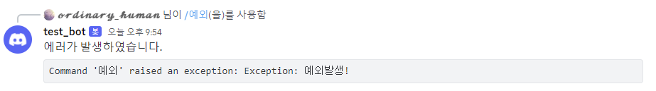 예외 발생 결과 사진