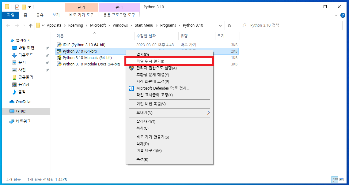 python 바로가기 폴더 사진