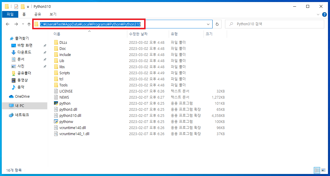 python이 있는 폴더 사진