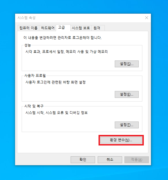 시스템 속성 창 사진