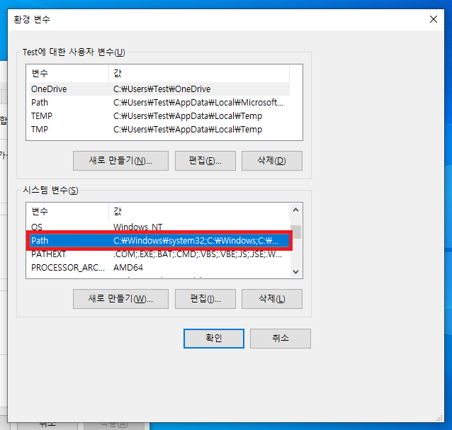 환경 변수창 사진
