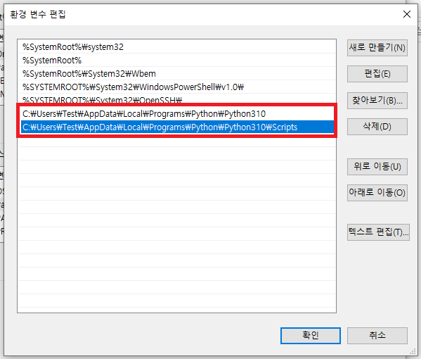 환경 변수 편집창 사진